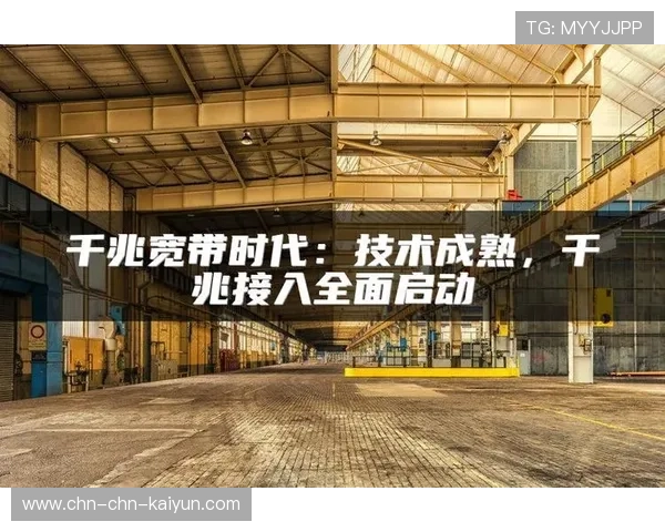 千兆无线宽带在当前周期全面普及 实现了赛事现场机位对线缆的摆脱